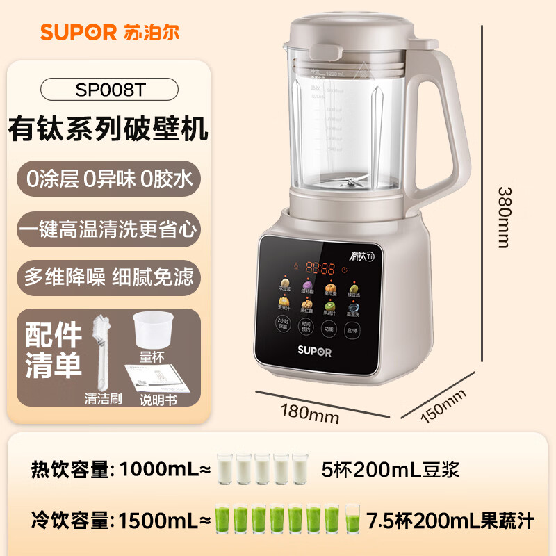 苏泊尔SP008T破壁机图片