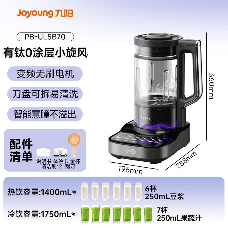 九阳B70破壁机图片