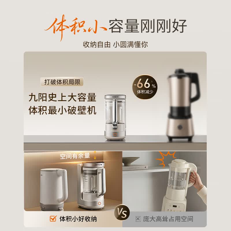 九阳B50破壁机图片