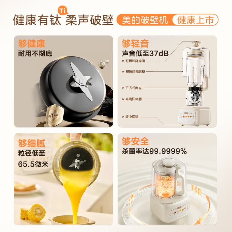 美的T56破壁机图片