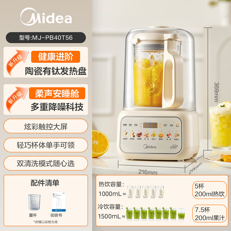 美的T56破壁机图片