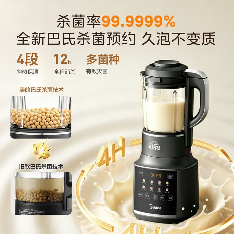 美的MJ-PB10G3-075A破壁机图片
