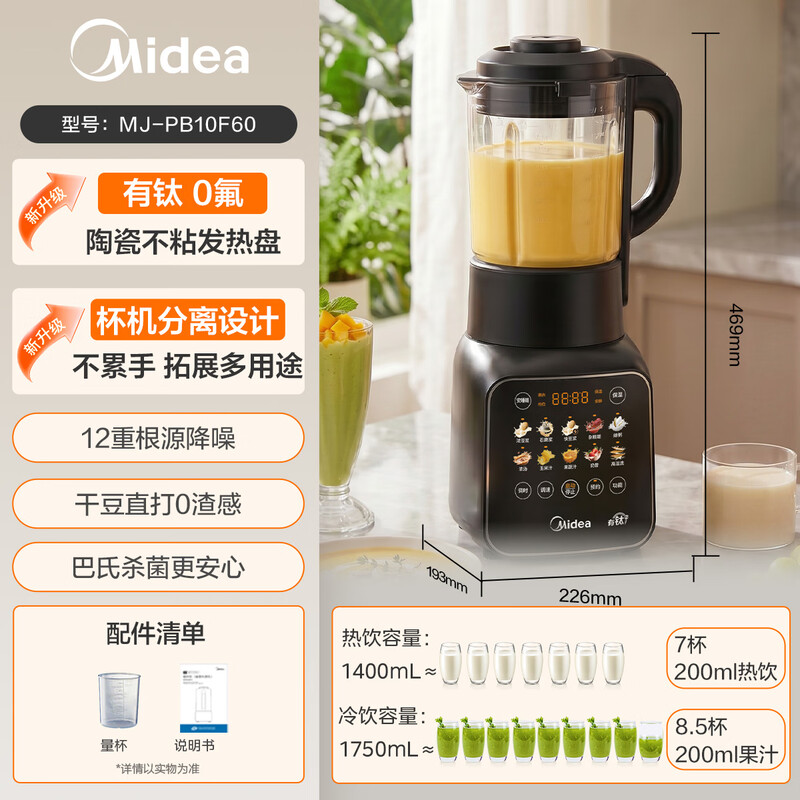美的F60破壁机图片