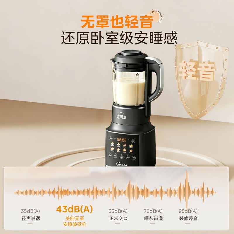 美的MJ-PB10G3-075A破壁机图片