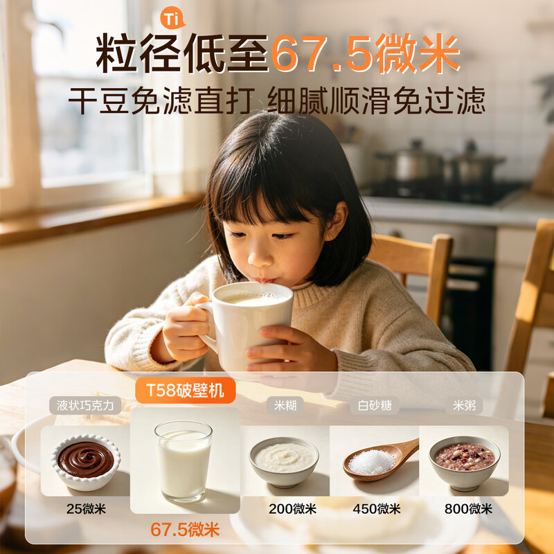 美的T58破壁机图片