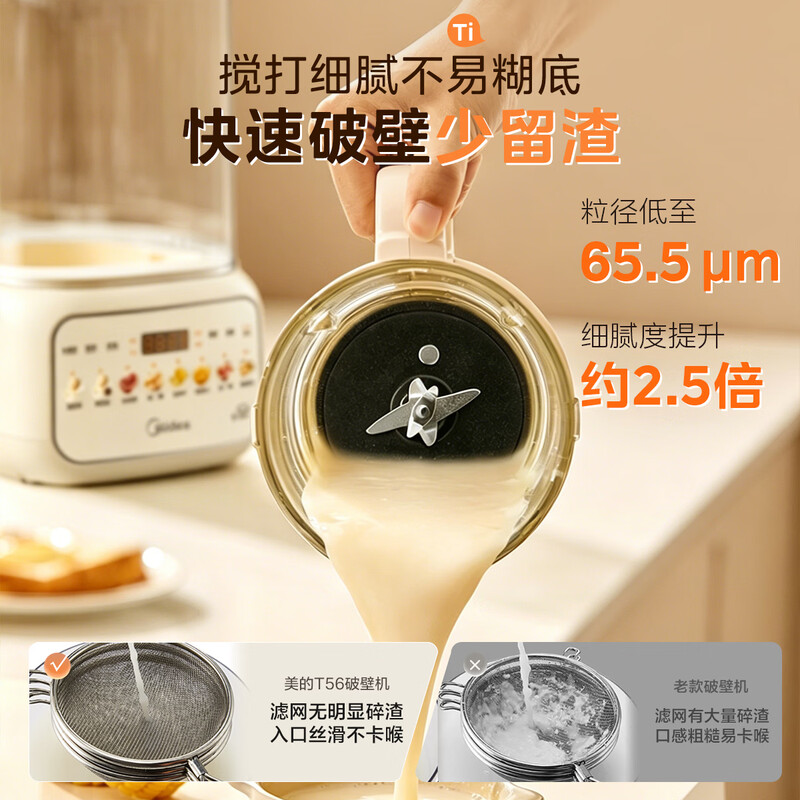 美的T56破壁机图片