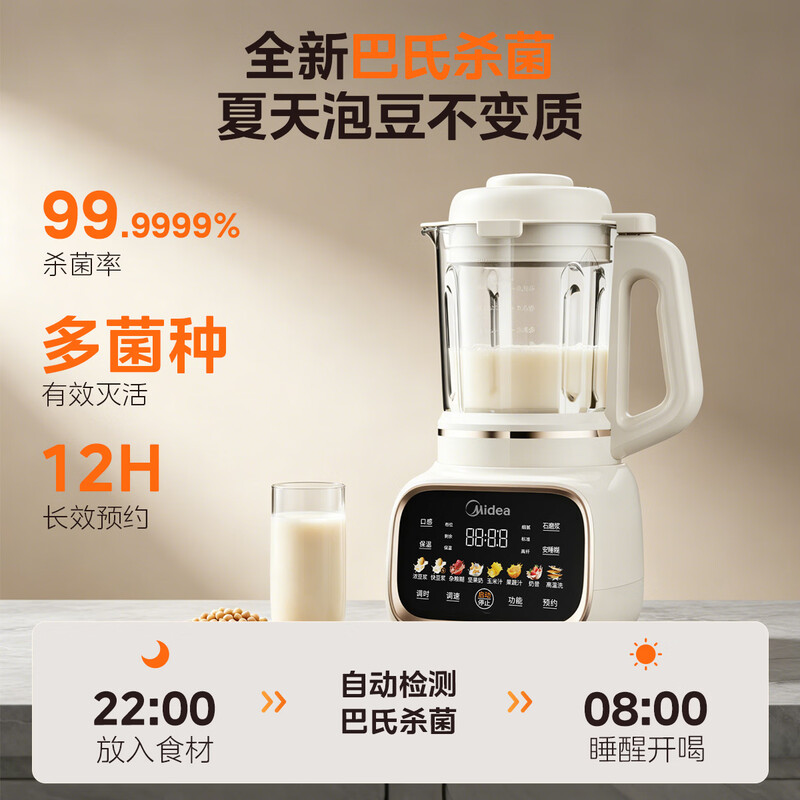 美的MJ-FC36破壁机图片