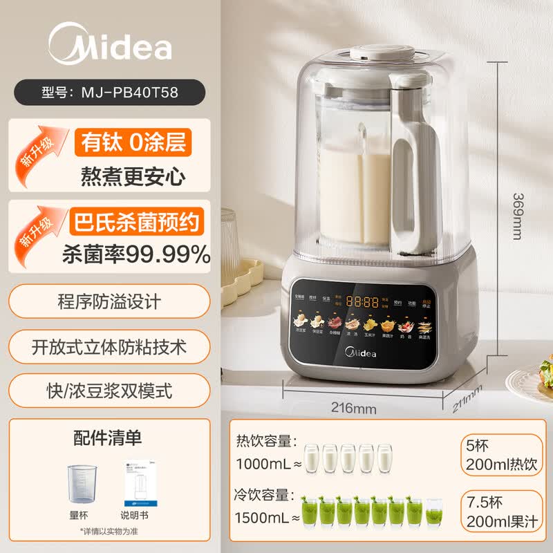 美的T58破壁机图片