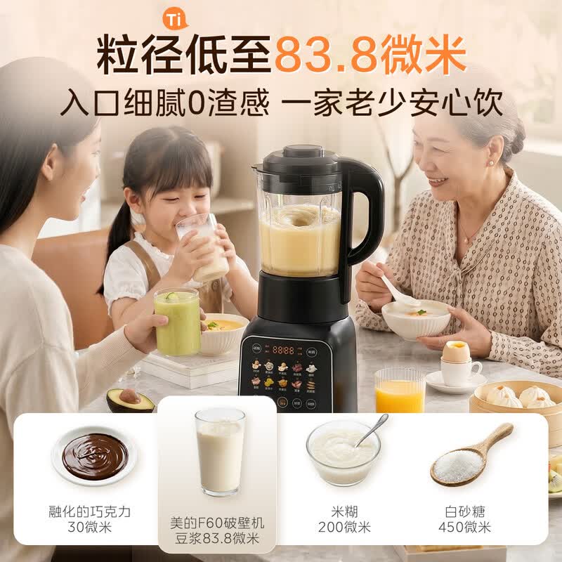 美的F60破壁机图片