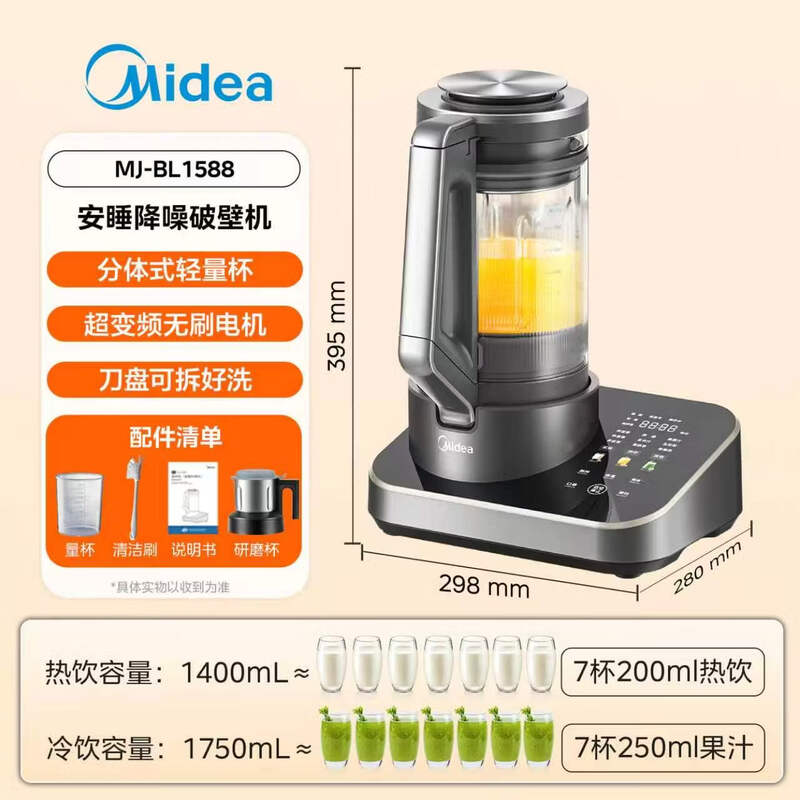 美的BL1588破壁机图片