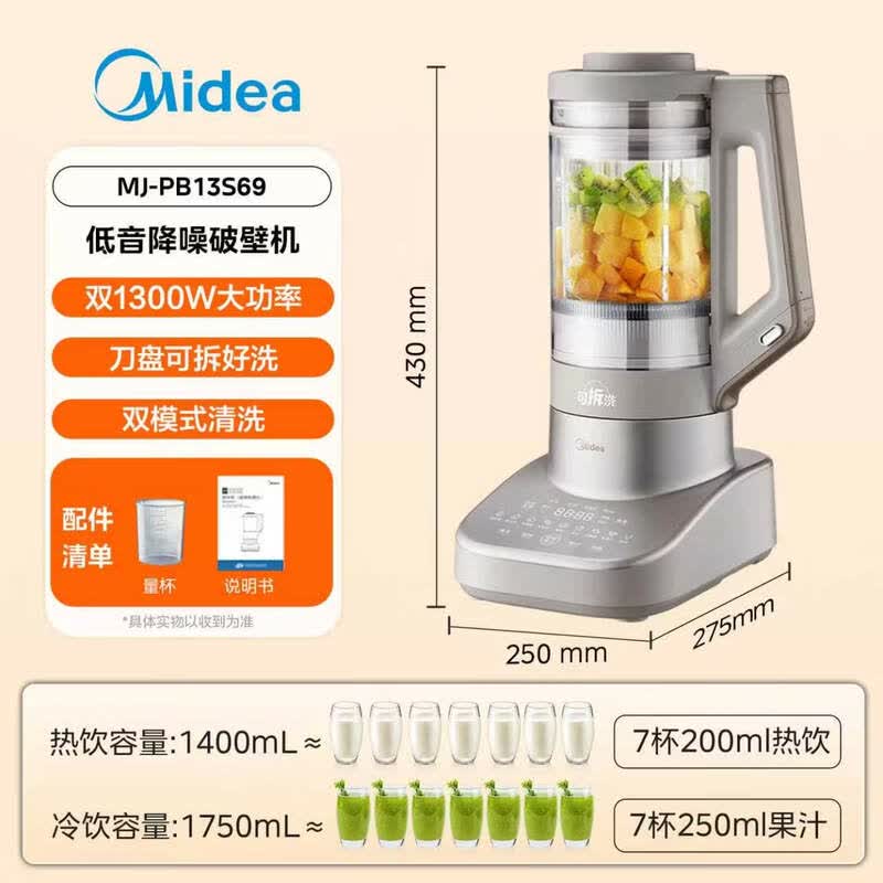 美的MJ-PB13S69破壁机图片