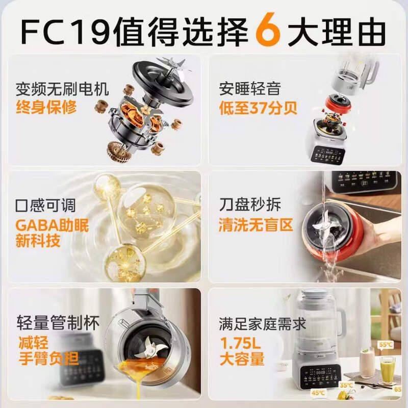 美的FC19破壁机图片