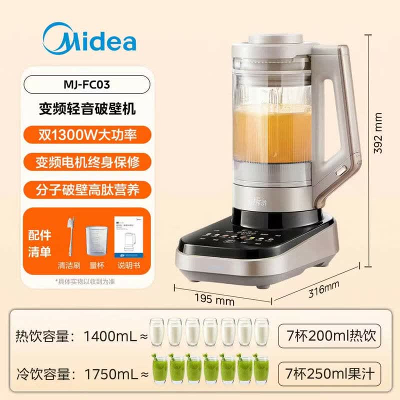 美的FC03破壁机图片