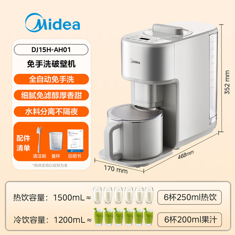 美的AH01破壁机图片