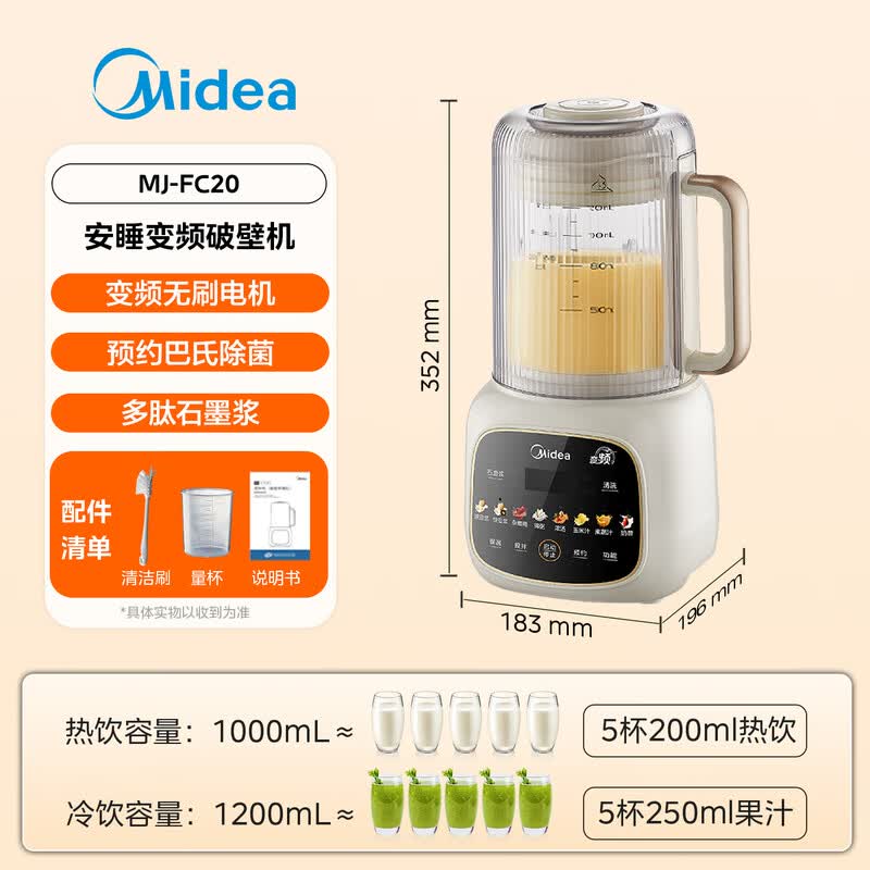 美的FC20破壁机图片