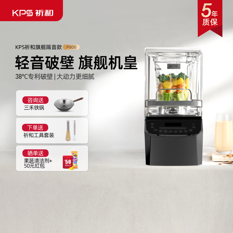祈和P800破壁机图片