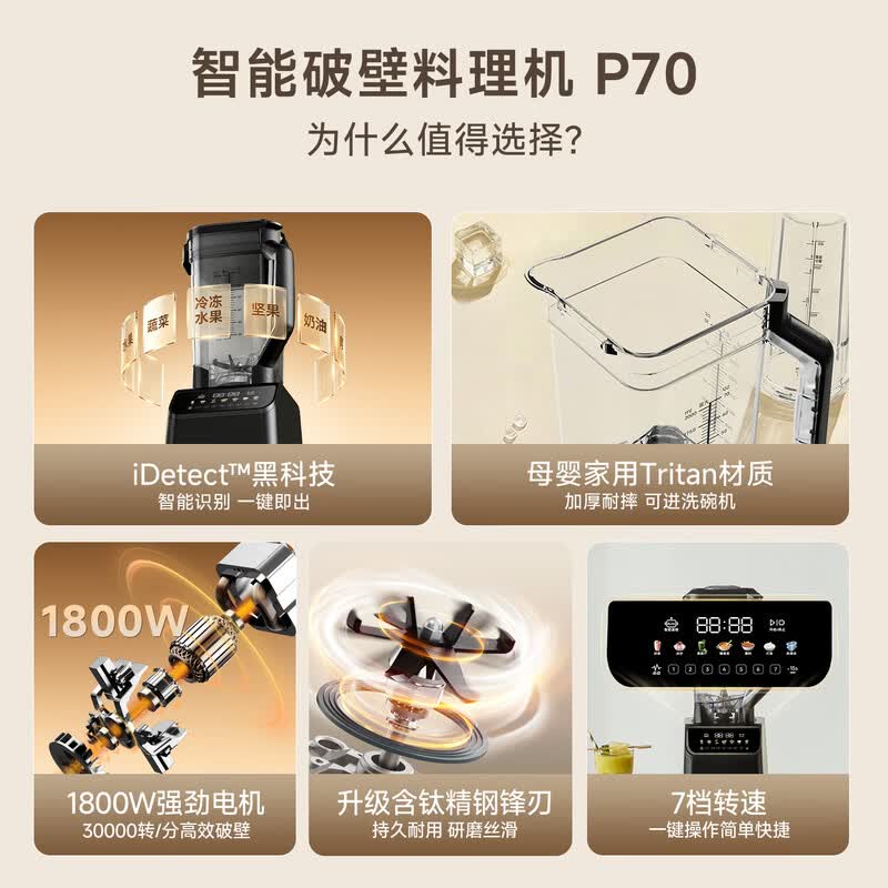 追觅P70破壁机图片