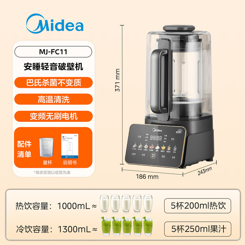 美的FC11破壁机图片