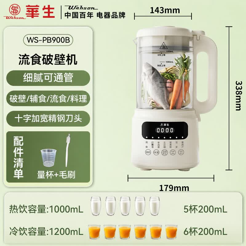 华生PB100破壁机图片