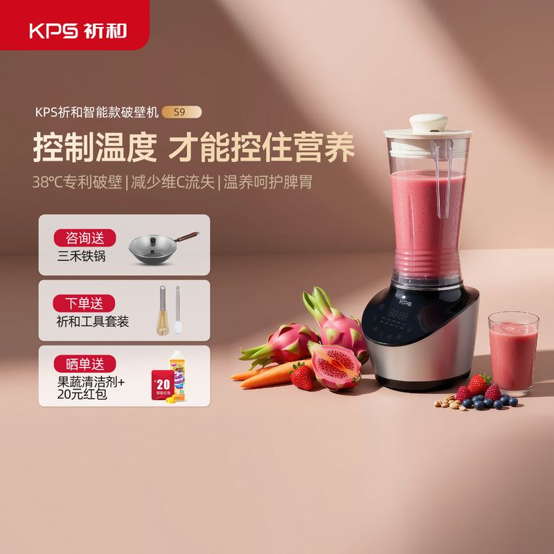 祈和S9破壁机图片