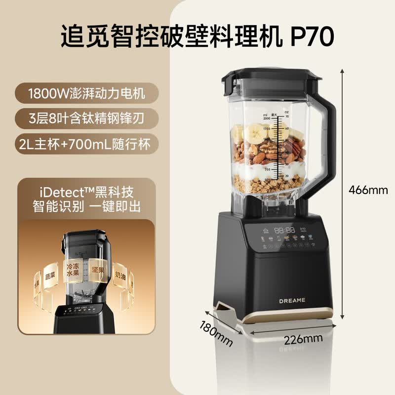 追觅P70破壁机图片