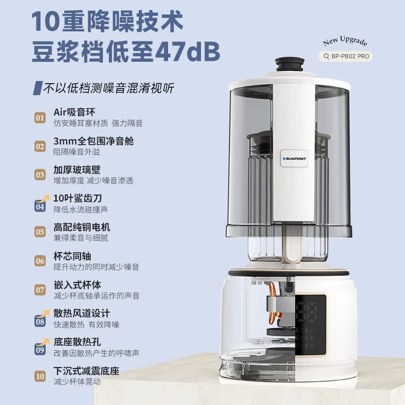 蓝宝BP-PB02Pro破壁机图片
