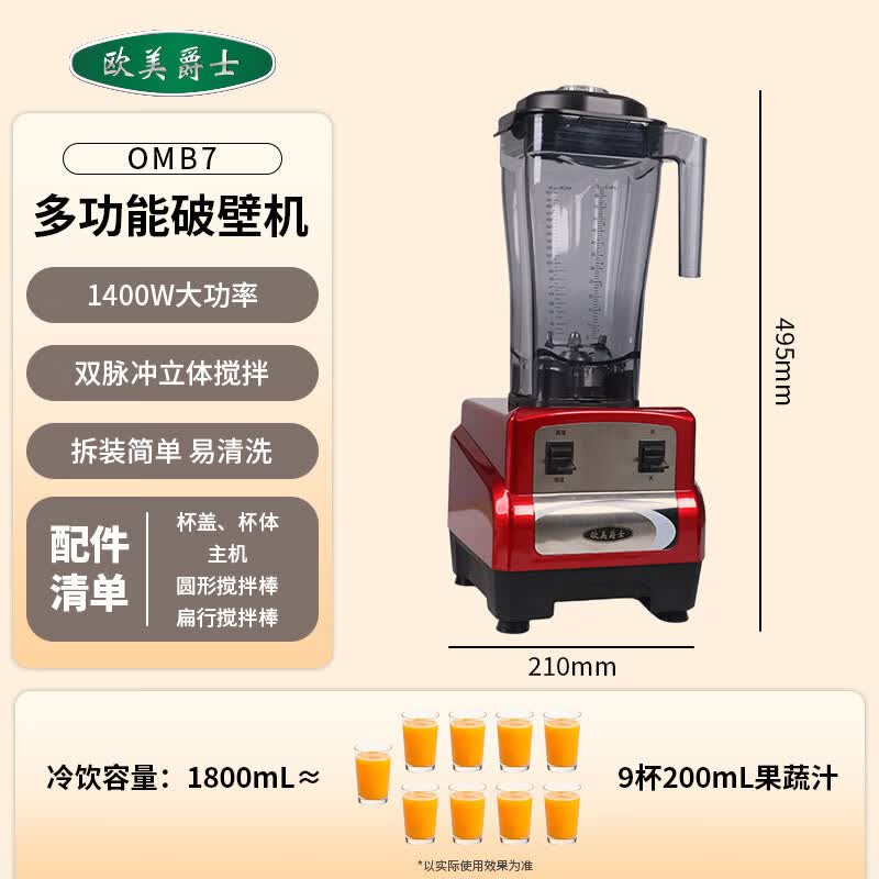 欧美爵士OMB7R-C破壁机图片