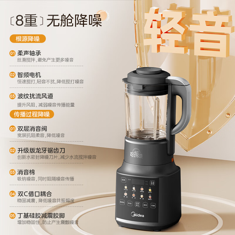 美的MJ-PB10G3-075破壁机图片