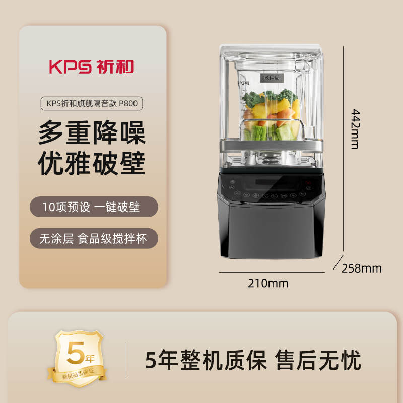 祈和P800破壁机图片