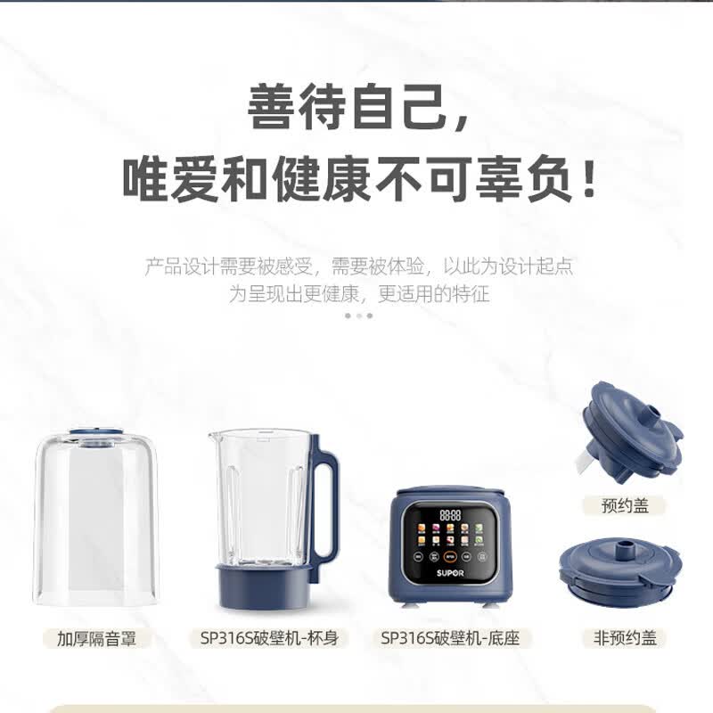 苏泊尔SP316S破壁机图片