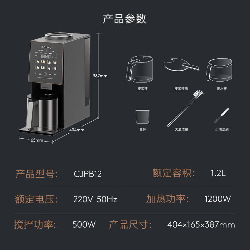 COLMO-CJPB12破壁机图片