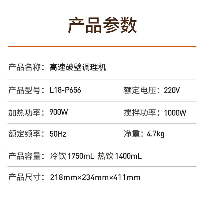 九阳L18-P656破壁机图片