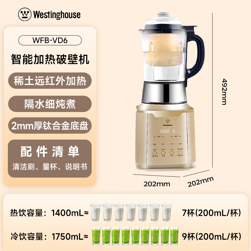 西屋WFB-VD6破壁机图片