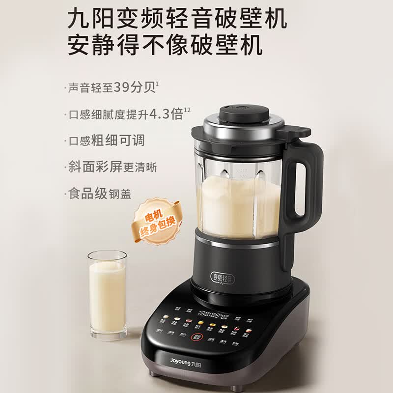 九阳B68破壁机图片