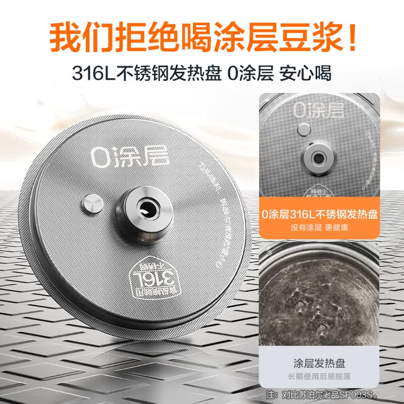 苏泊尔SP601R破壁机图片