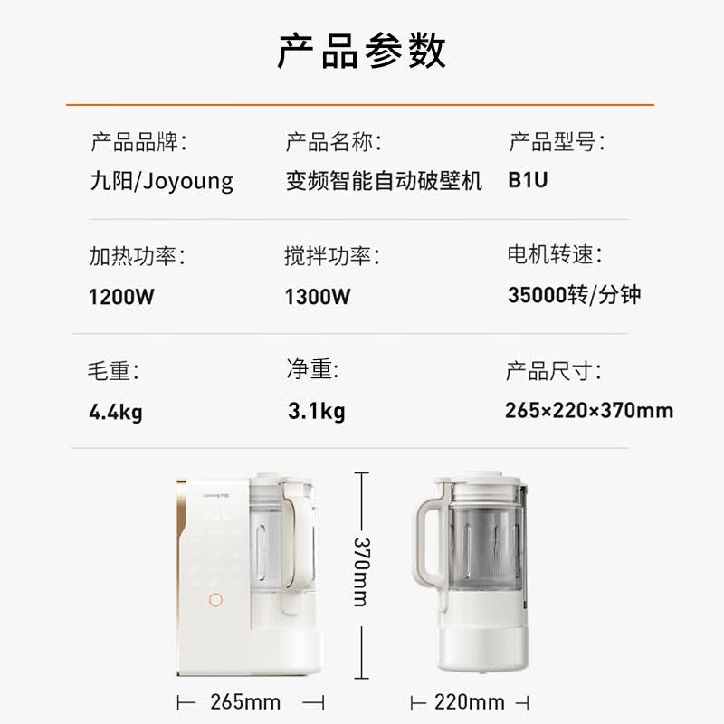 九阳B1U破壁机图片