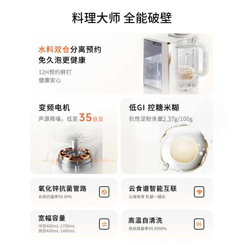 九阳B1U破壁机图片