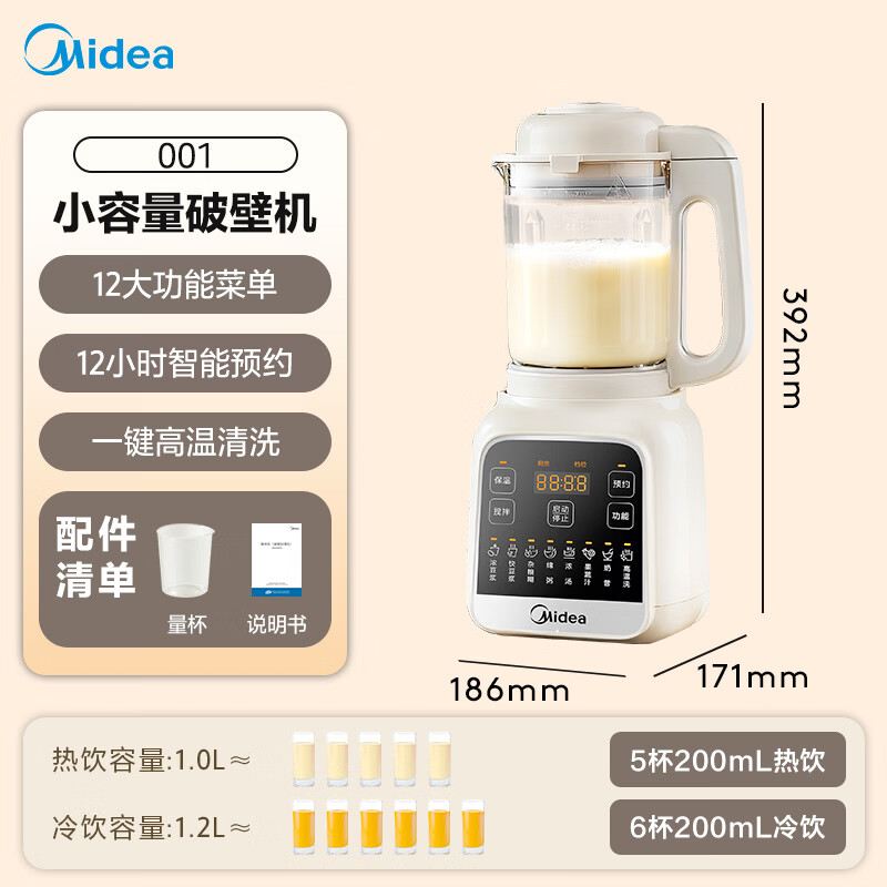 美的MJ-PB50G2-001破壁机图片