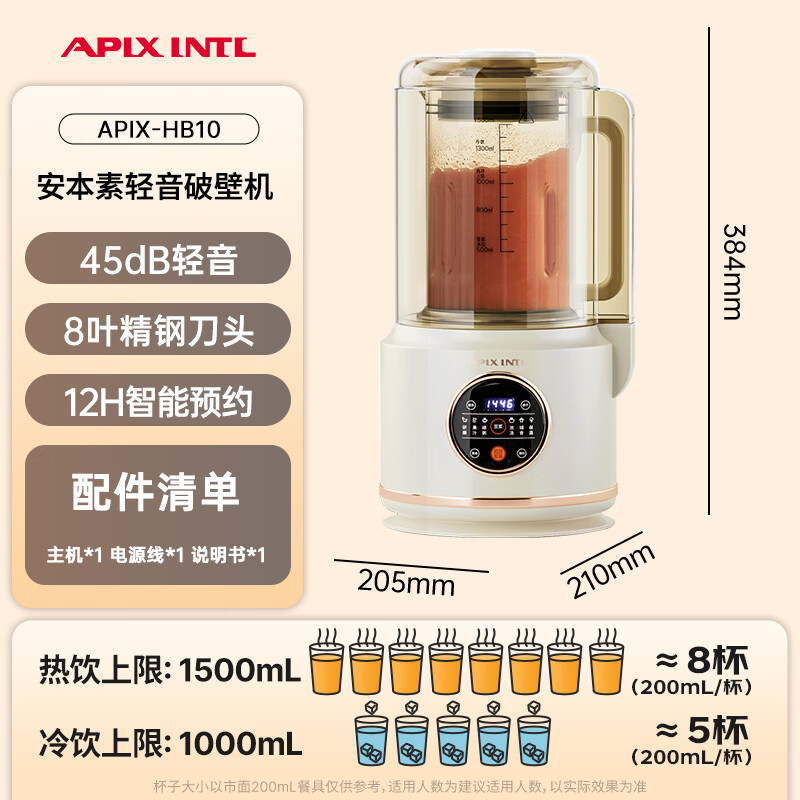 APIXINTL-APIX-HB10破壁机图片