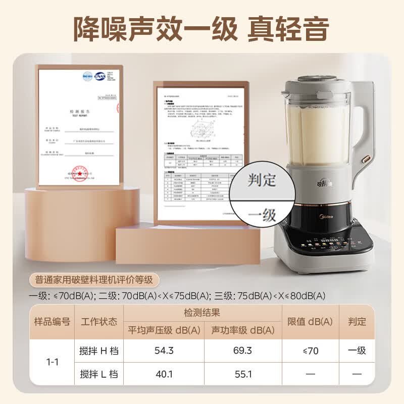 美的MJ-PB13S59破壁机图片