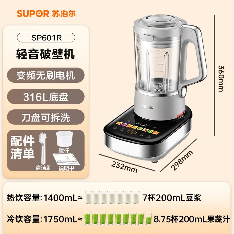苏泊尔SP601R破壁机图片