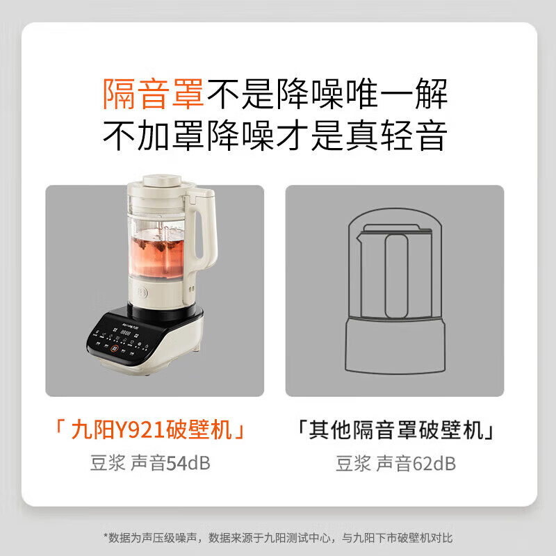 九阳Y921破壁机图片