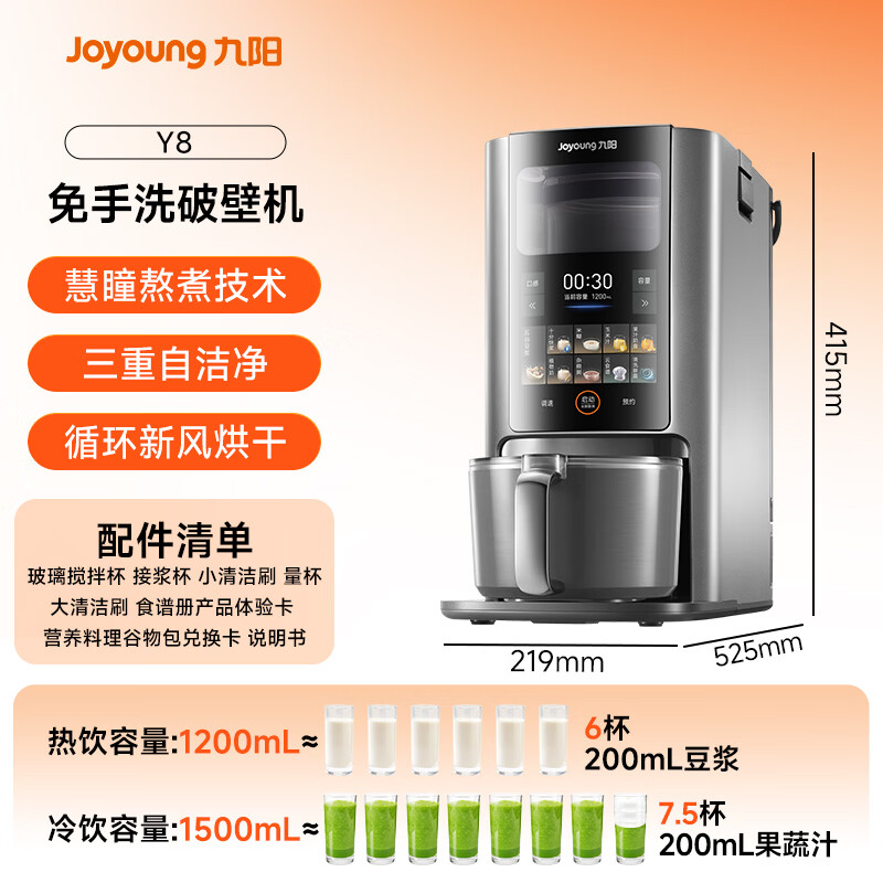 九阳Y8破壁机图片