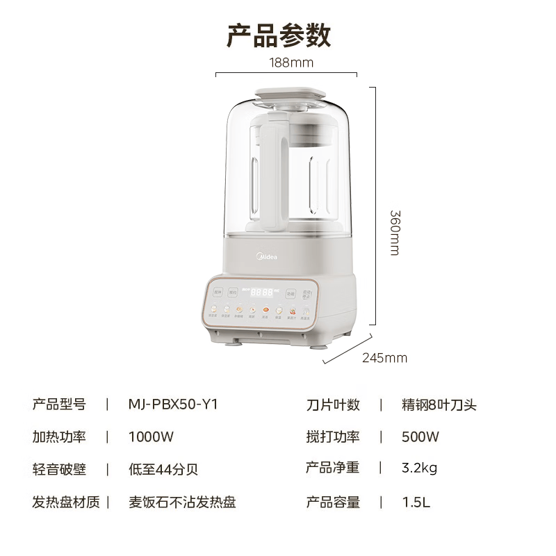 美的PBX50-Y1破壁机图片