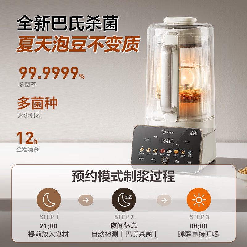 美的FC12破壁机图片