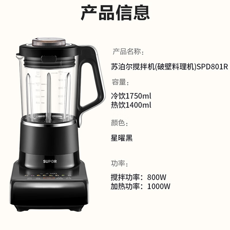 苏泊尔SPD801R破壁机图片