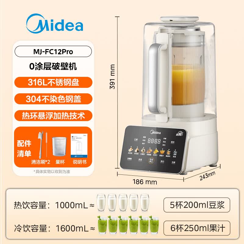美的FC12Pro破壁机图片