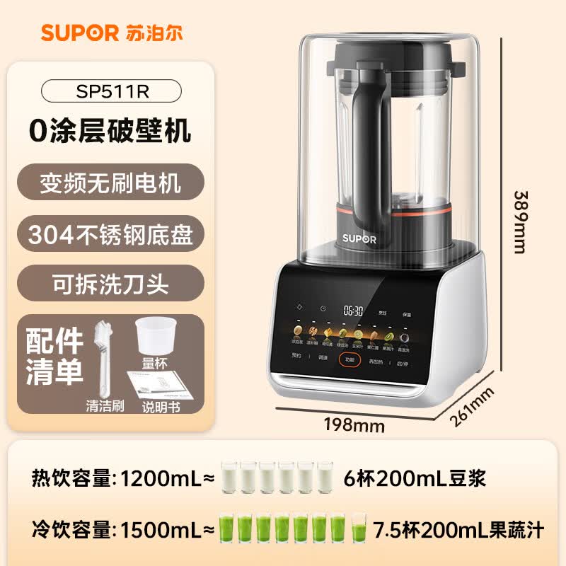 苏泊尔SP511R破壁机图片