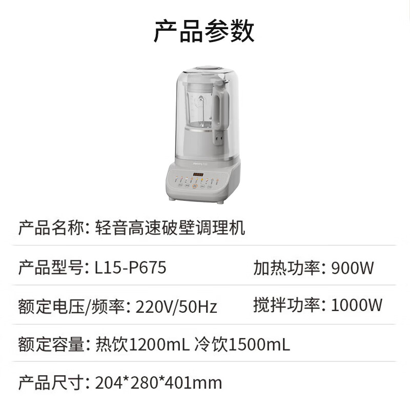 九阳L15-P675破壁机图片