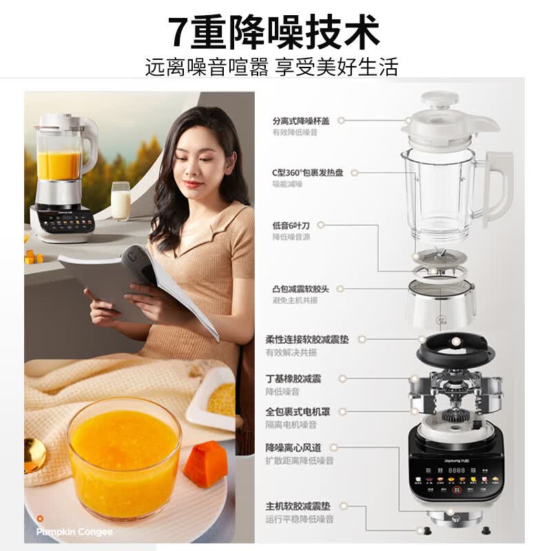 九阳P557破壁机图片